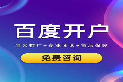 百度竞价开户案例剖析：如何提高广告转化率？